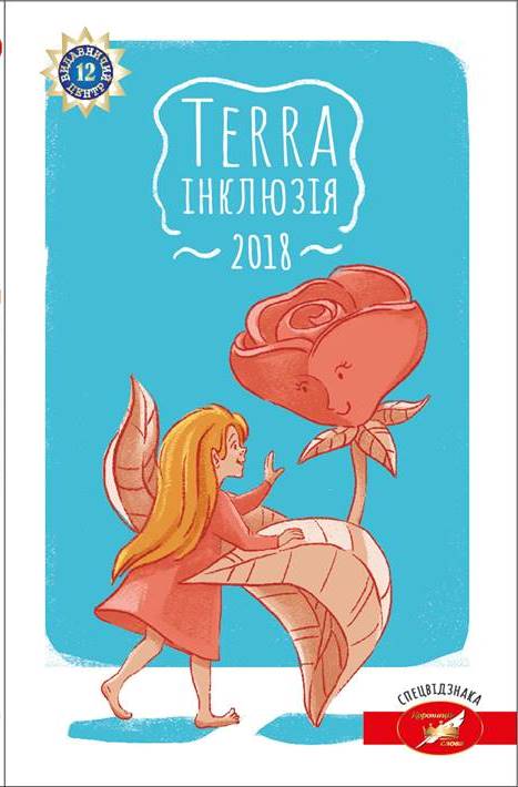 Terra інклюзія, 2018